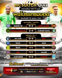 ผลโปรแกรมบอล20-10-67
