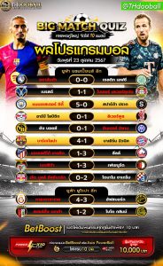 ผลโปรแกรมบอล23-10-67