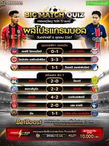 ผลโปรแกรมบอล6-10-67