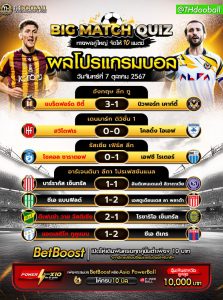 ผลโปรแกรมบอล7-10-67
