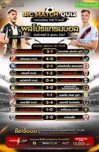 ผลโปรแกรมบอล8-10-67