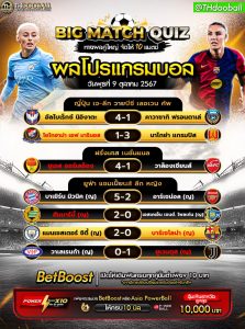 ผลโปรแกรมบอล9-10-67
