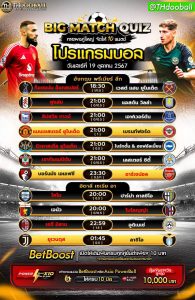 โปรแกรมบอล 19-10-67