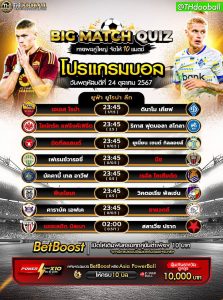 โปรแกรมบอล 24-10-67
