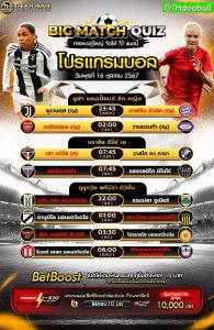 โปรแกรมบอล16-10-67