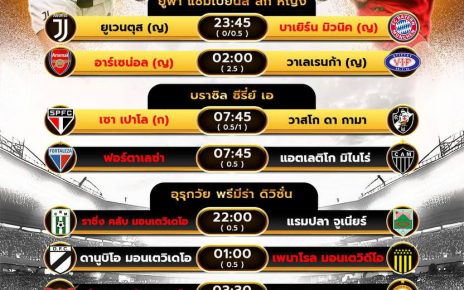 โปรแกรมบอล16-10-67