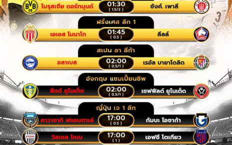 โปรแกรมบอล18-10-67