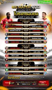 โปรแกรมบอล19-10-67