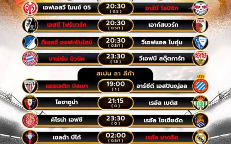 โปรแกรมบอล19-10-67