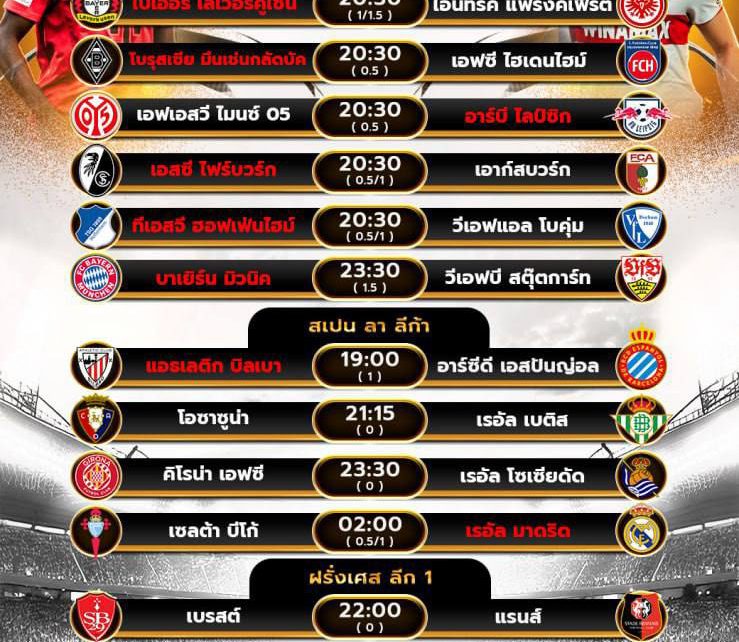 โปรแกรมบอล19-10-67