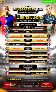 โปรแกรมบอล23-10-67
