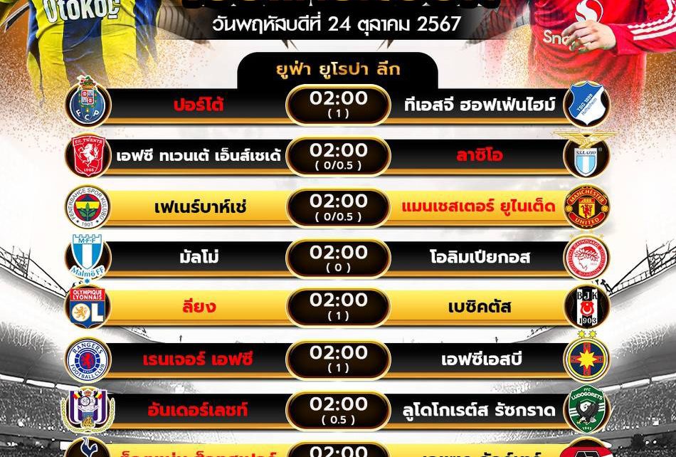 โปรแกรมบอล24-10-67