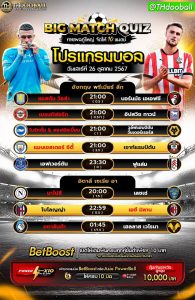 โปรแกรมบอล26-10-67