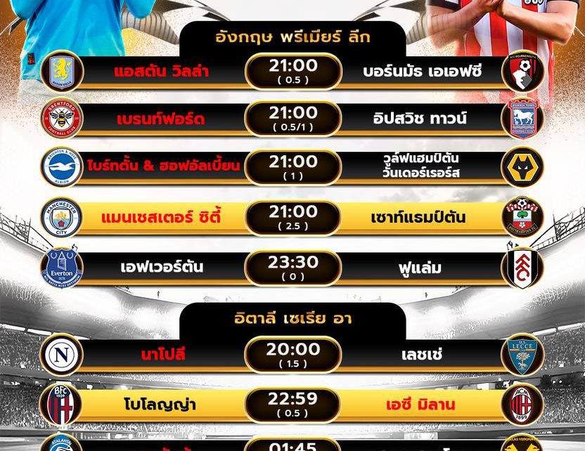 โปรแกรมบอล26-10-67