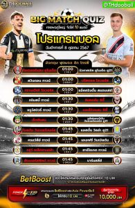 โปรแกรมบอล8-10-67