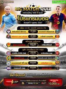 โปรแกรมบอล9-10-67