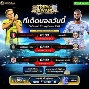 ทีเด็ดบอล12-11-67