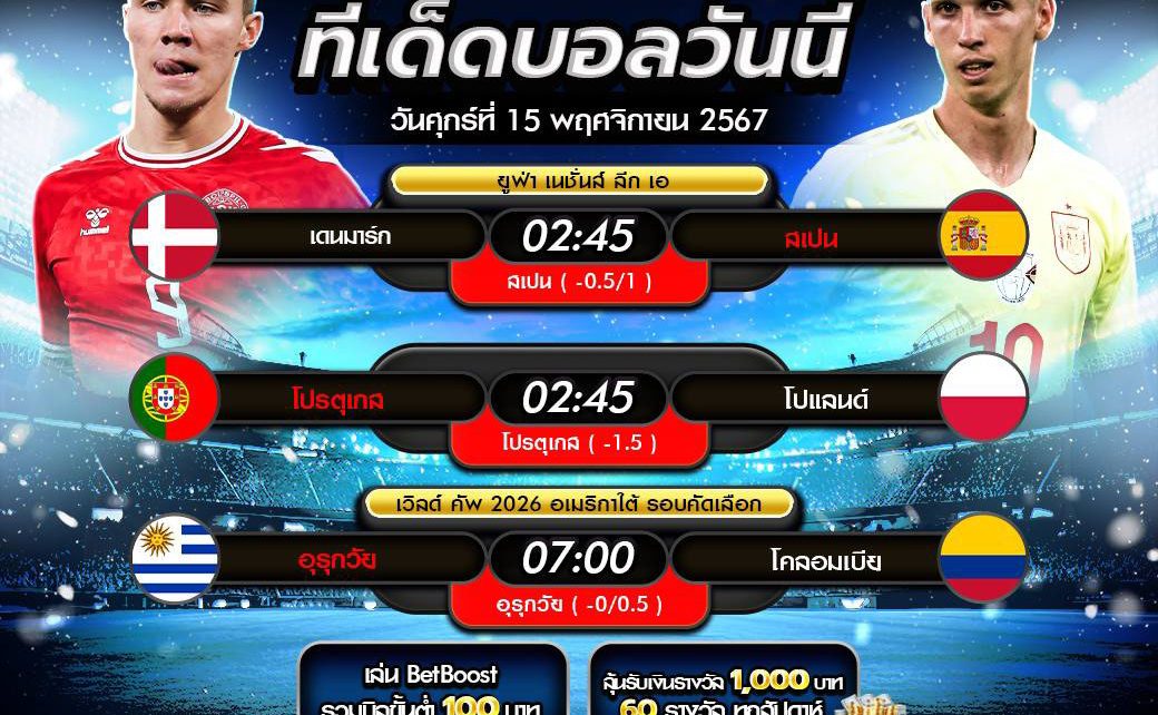 ทีเด็ดบอล15-11-67