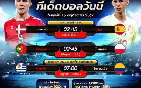 ทีเด็ดบอล15-11-67