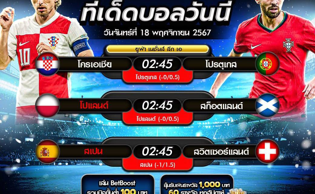 ทีเด็ดบอล18-11-67