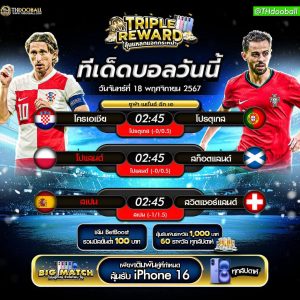 ทีเด็ดบอล18-11-67