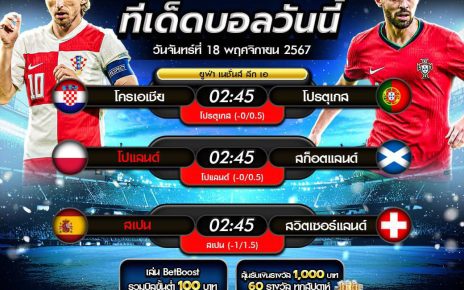 ทีเด็ดบอล18-11-67
