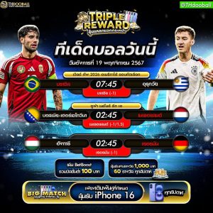 ทีเด็ดบอล19-11-67