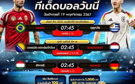 ทีเด็ดบอล19-11-67