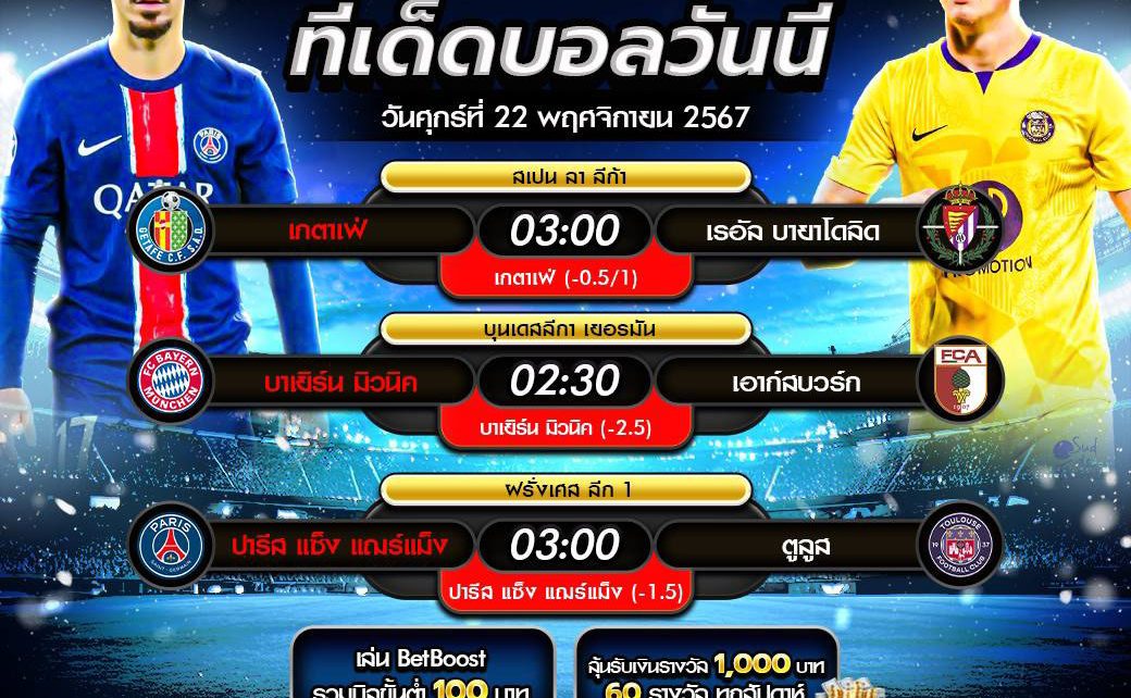 ทีเด็ดบอล22-11-67