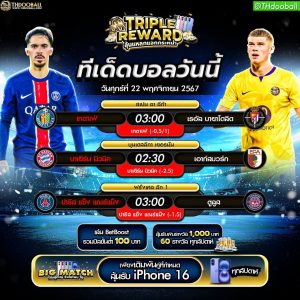 ทีเด็ดบอล22-11-67