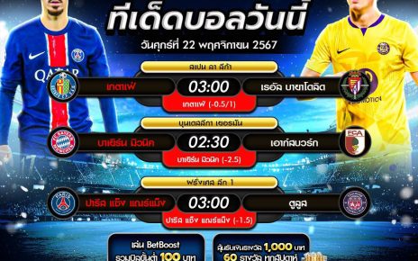ทีเด็ดบอล22-11-67