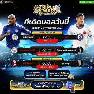 ทีเด็ดบอล23-11-67