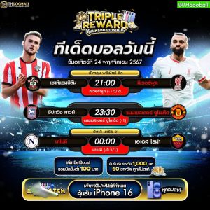 ทีเด็ดบอล24-11-67