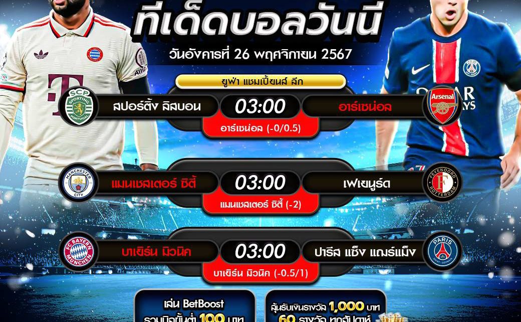 ทีเด็ดบอล26-11-67