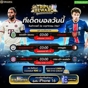ทีเด็ดบอล26-11-67