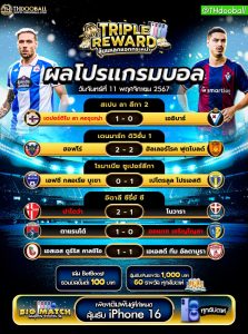ผลโปรแกรมบอล11-11-67