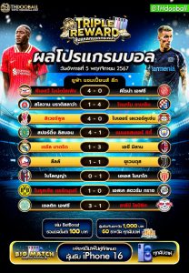 ผลโปรแกรมบอล5-11-67