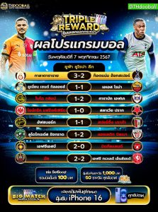 ผลโปรแกรมบอล7-11-67