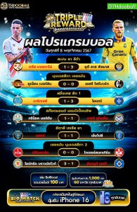 ผลโปรแกรมบอล8-11-67