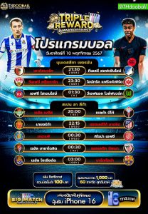 โปรแกรมบอล10-11-67