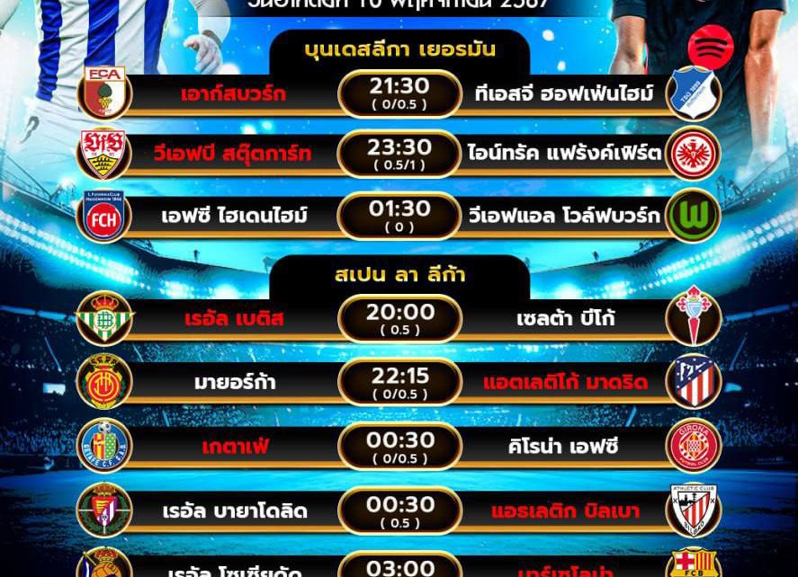 โปรแกรมบอล10-11-67