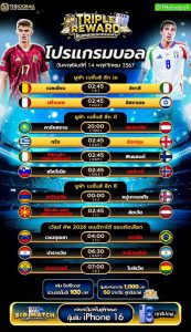 โปรแกรมบอล14-11-67