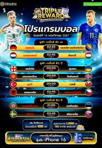 โปรแกรมบอล16-11-67