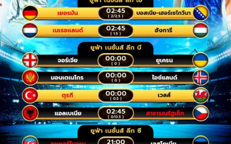 โปรแกรมบอล16-11-67