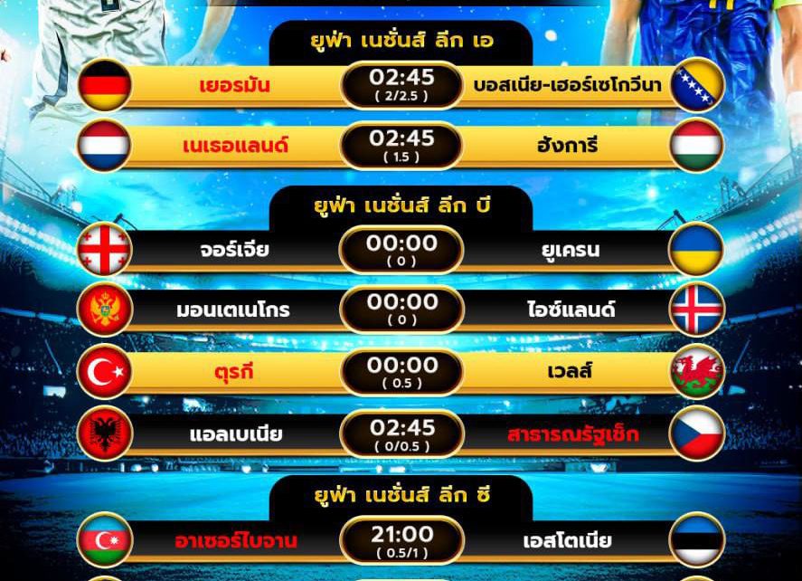โปรแกรมบอล16-11-67