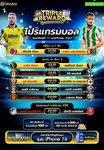 โปรแกรมบอล17-11-67