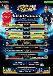 โปรแกรมบอล21-11-67