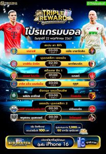 โปรแกรมบอล22-11-67
