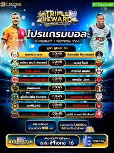 โปรแกรมบอล7-11-67