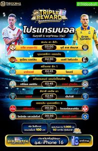 โปรแกรมบอล8-11-67
